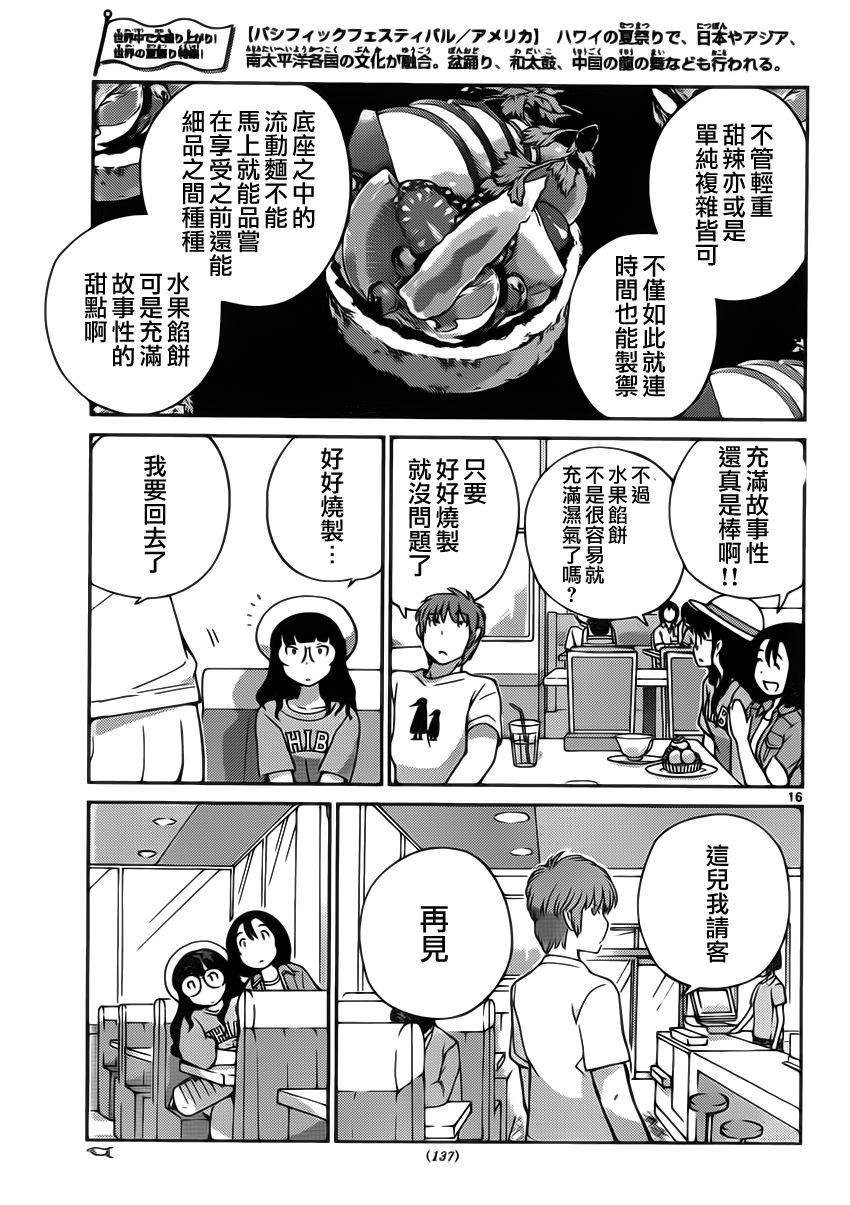 菜花洋果子店的好工作韩漫全集-第16话无删减无遮挡章节图片 