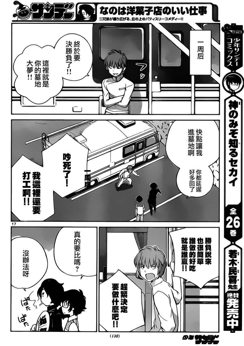 菜花洋果子店的好工作韩漫全集-第16话无删减无遮挡章节图片 