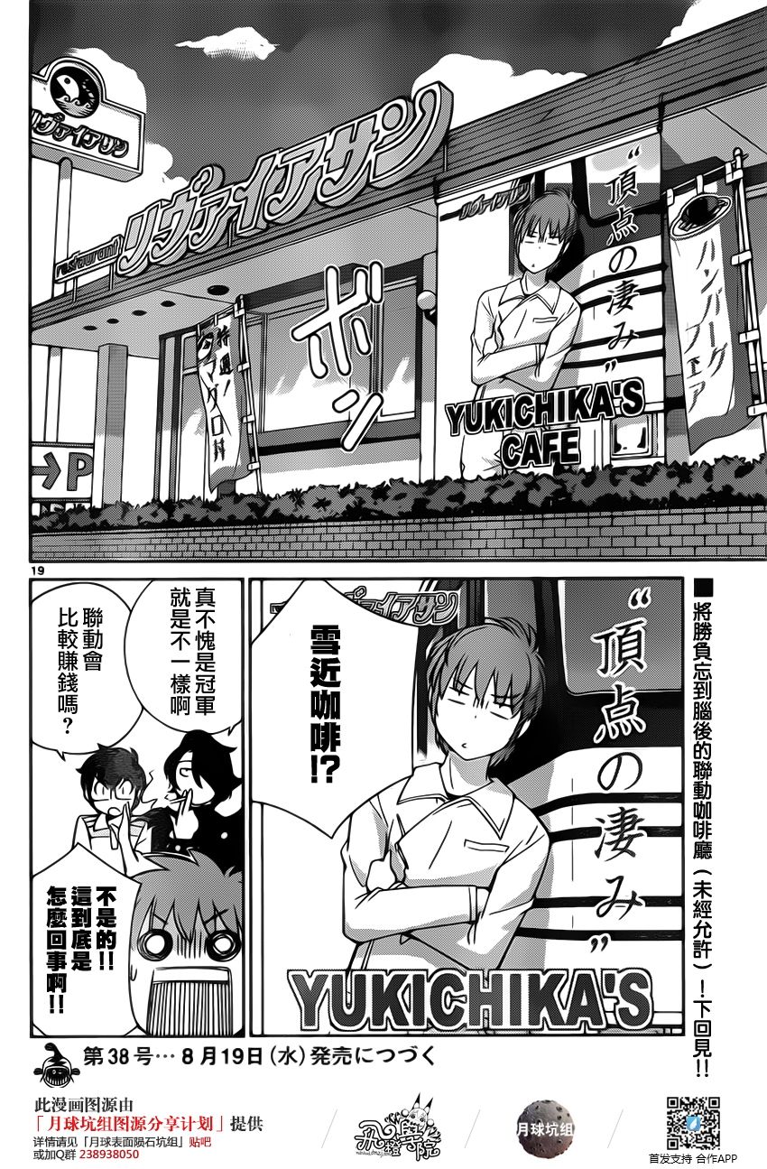 菜花洋果子店的好工作韩漫全集-第16话无删减无遮挡章节图片 