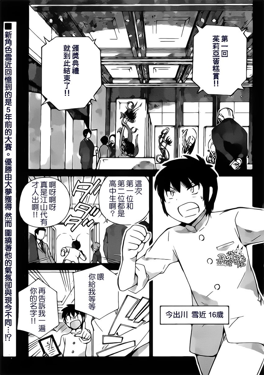 菜花洋果子店的好工作韩漫全集-第16话无删减无遮挡章节图片 