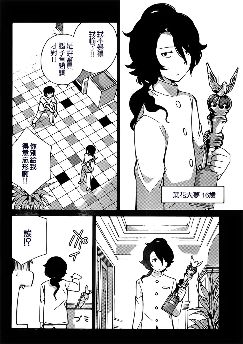 菜花洋果子店的好工作韩漫全集-第16话无删减无遮挡章节图片 