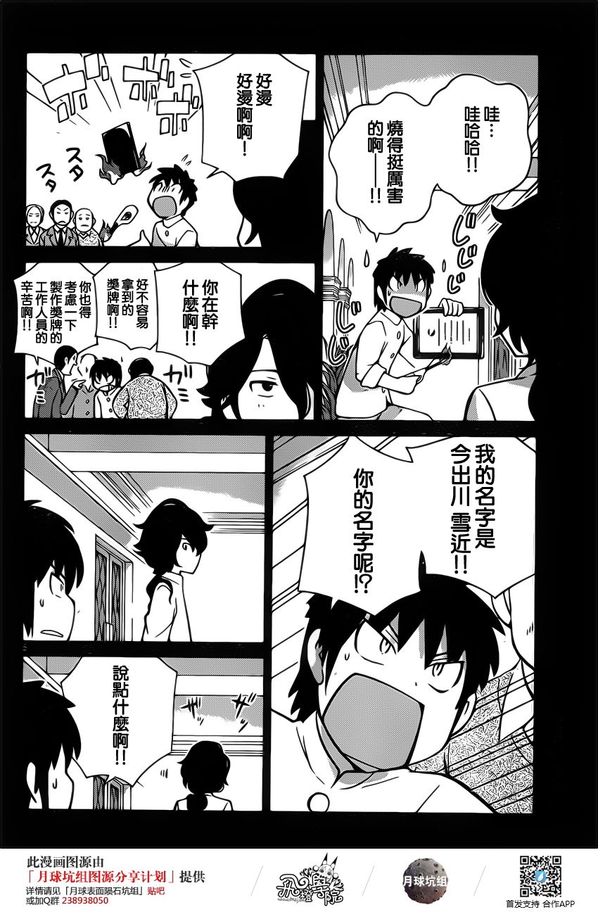 菜花洋果子店的好工作韩漫全集-第16话无删减无遮挡章节图片 