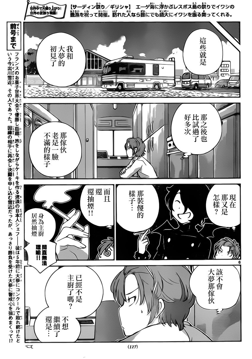 菜花洋果子店的好工作韩漫全集-第16话无删减无遮挡章节图片 