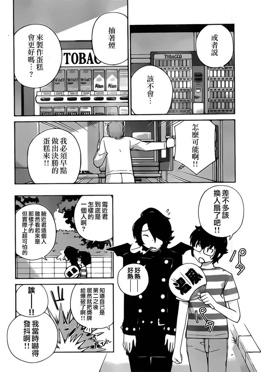 菜花洋果子店的好工作韩漫全集-第16话无删减无遮挡章节图片 