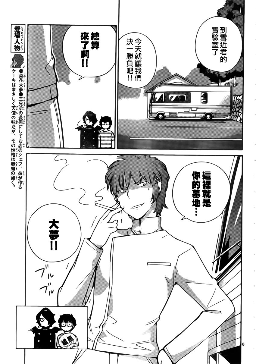 菜花洋果子店的好工作韩漫全集-第16话无删减无遮挡章节图片 