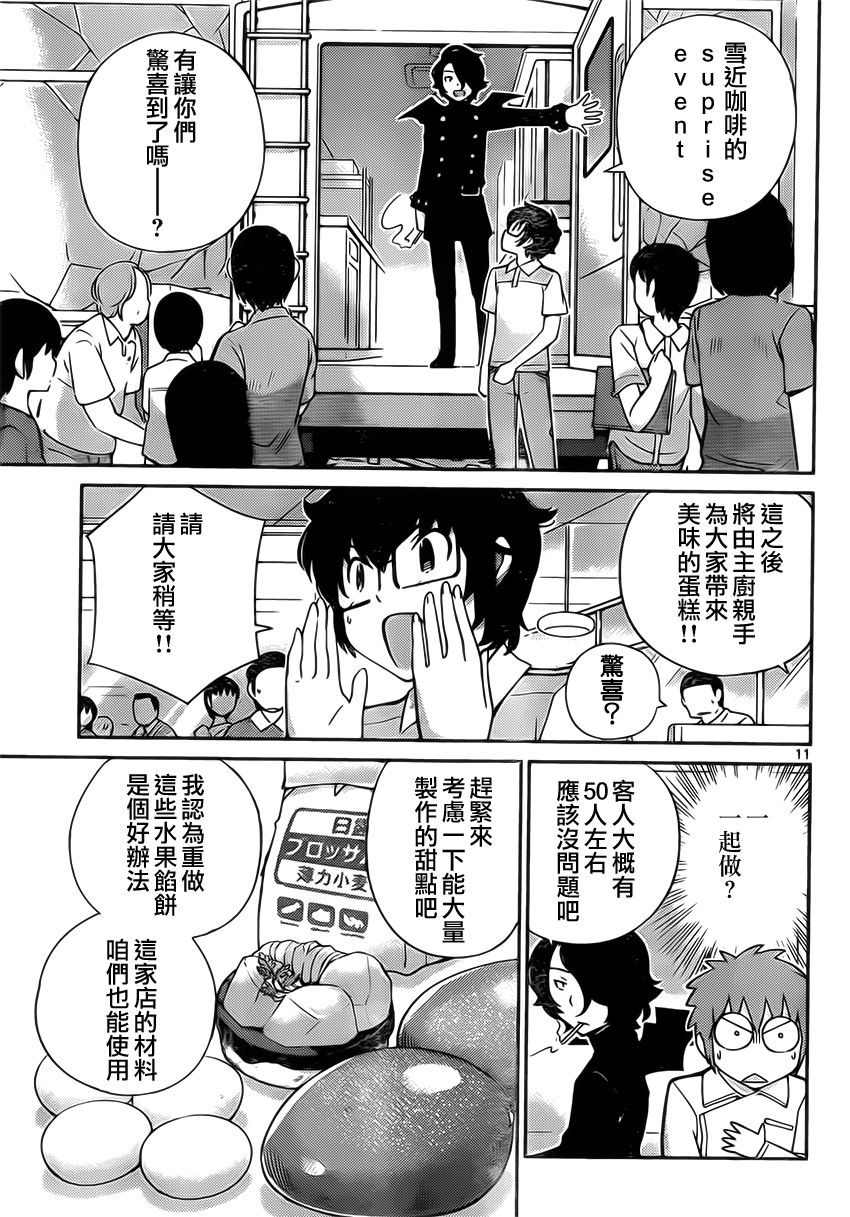 菜花洋果子店的好工作韩漫全集-第17话无删减无遮挡章节图片 