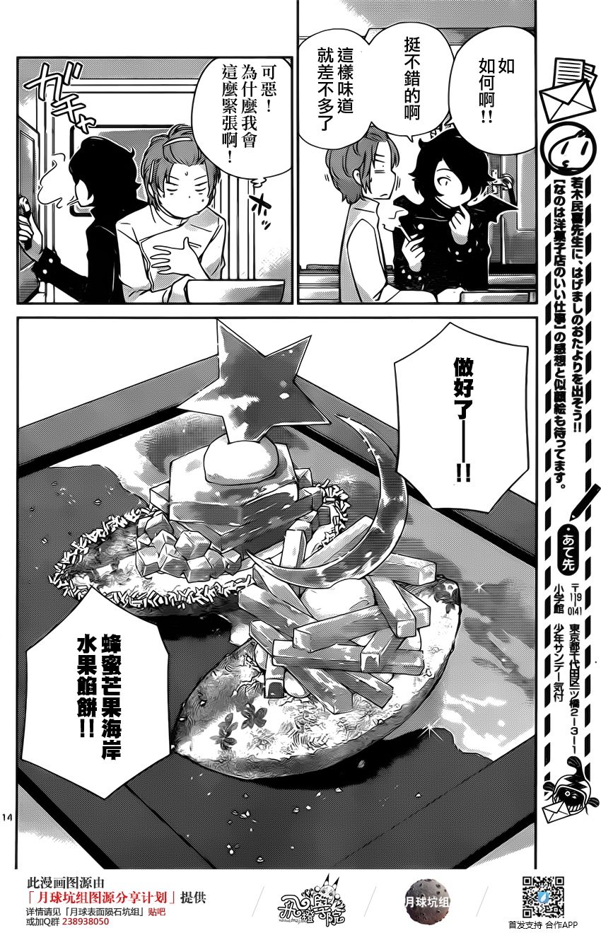 菜花洋果子店的好工作韩漫全集-第17话无删减无遮挡章节图片 