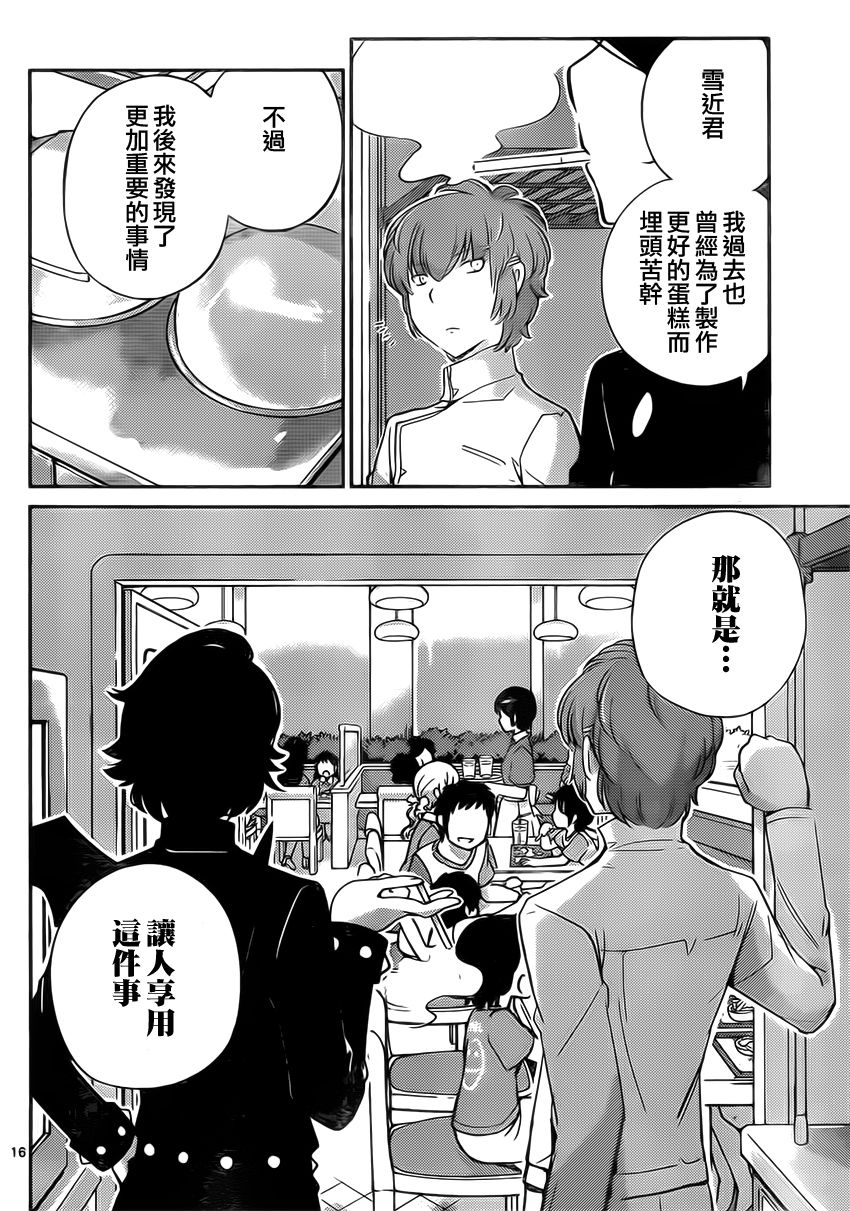 菜花洋果子店的好工作韩漫全集-第17话无删减无遮挡章节图片 