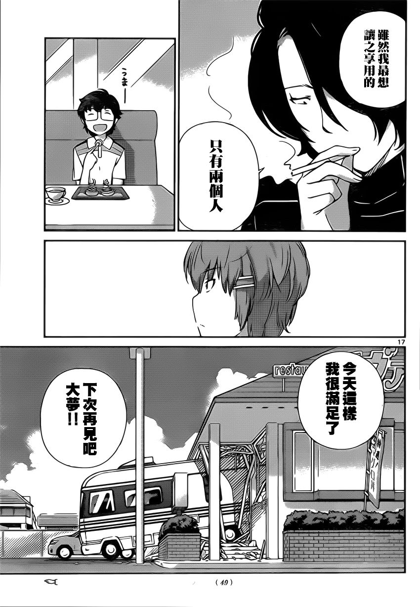 菜花洋果子店的好工作韩漫全集-第17话无删减无遮挡章节图片 