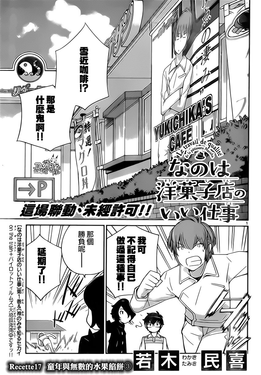 菜花洋果子店的好工作韩漫全集-第17话无删减无遮挡章节图片 