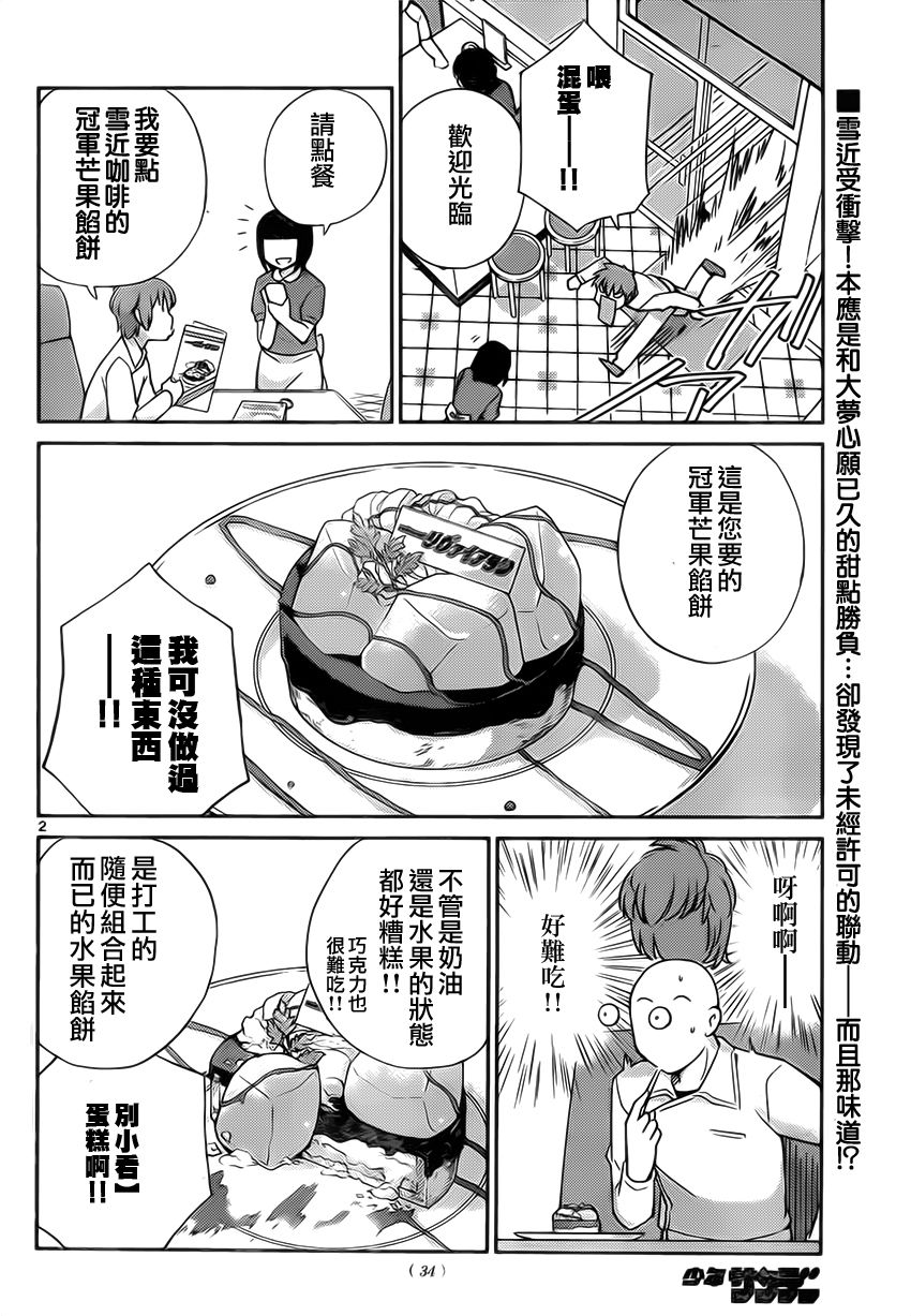 菜花洋果子店的好工作韩漫全集-第17话无删减无遮挡章节图片 