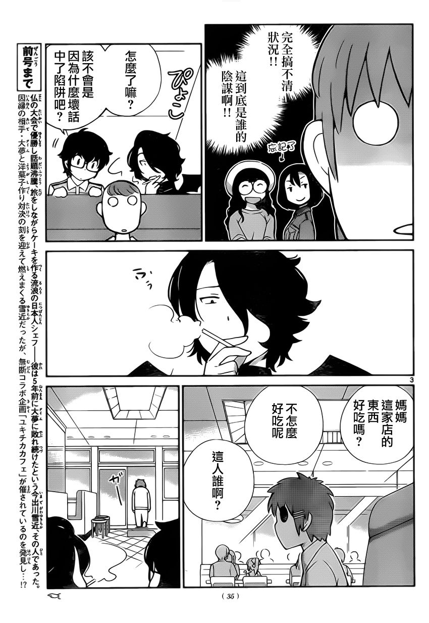 菜花洋果子店的好工作韩漫全集-第17话无删减无遮挡章节图片 