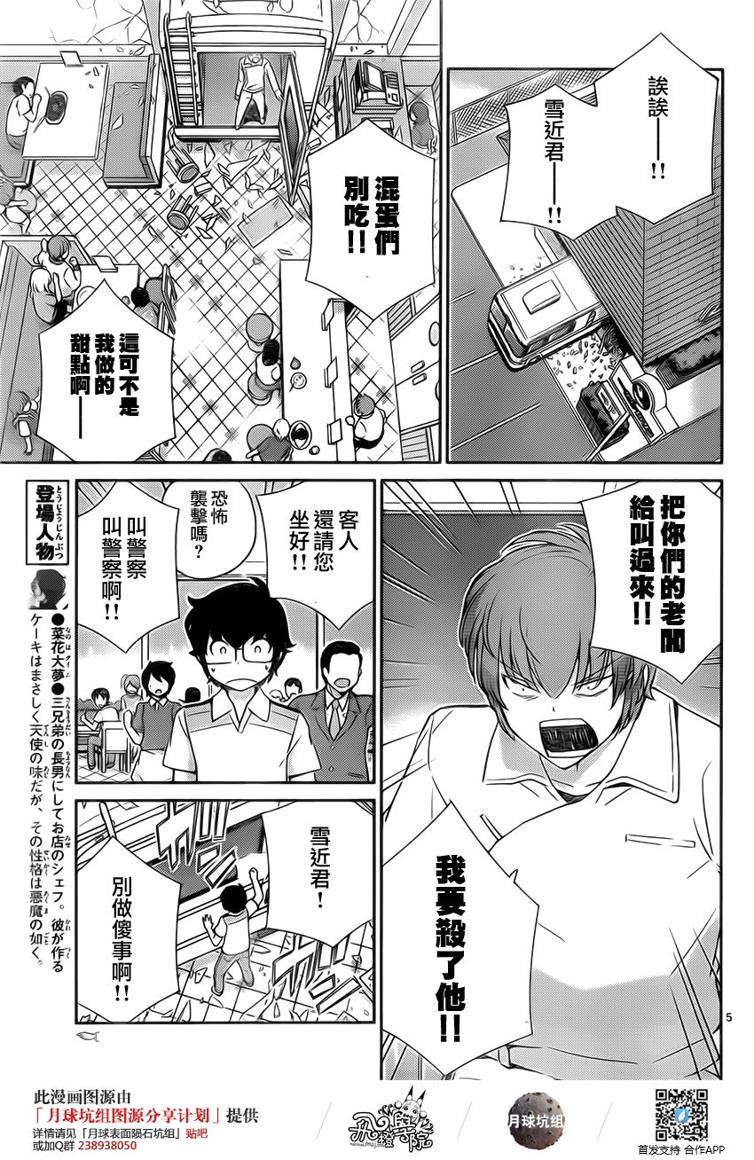 菜花洋果子店的好工作韩漫全集-第17话无删减无遮挡章节图片 