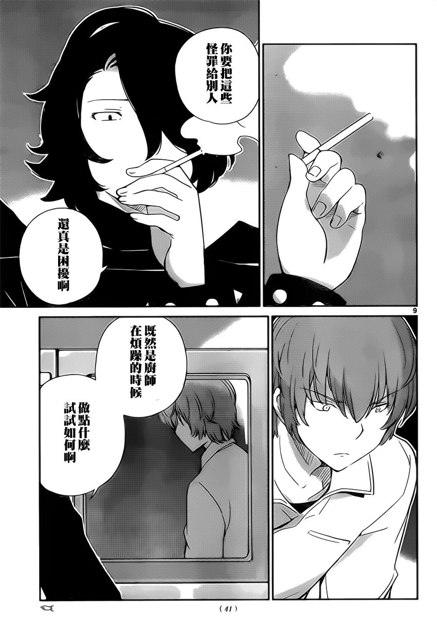 菜花洋果子店的好工作韩漫全集-第17话无删减无遮挡章节图片 
