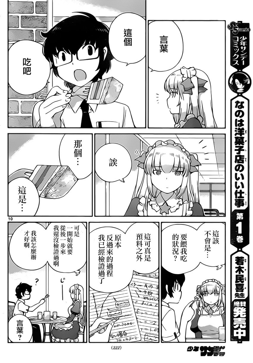 菜花洋果子店的好工作韩漫全集-第18话无删减无遮挡章节图片 