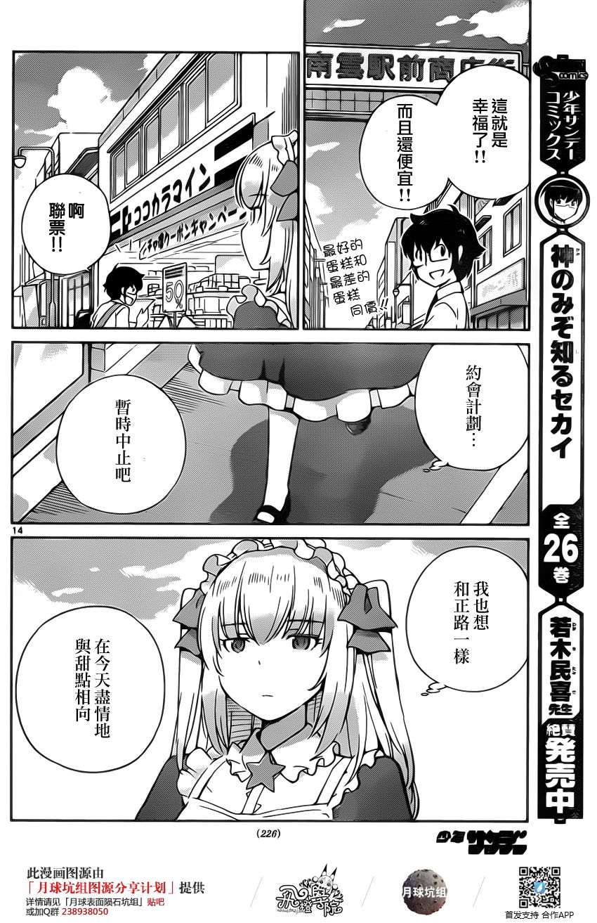 菜花洋果子店的好工作韩漫全集-第18话无删减无遮挡章节图片 