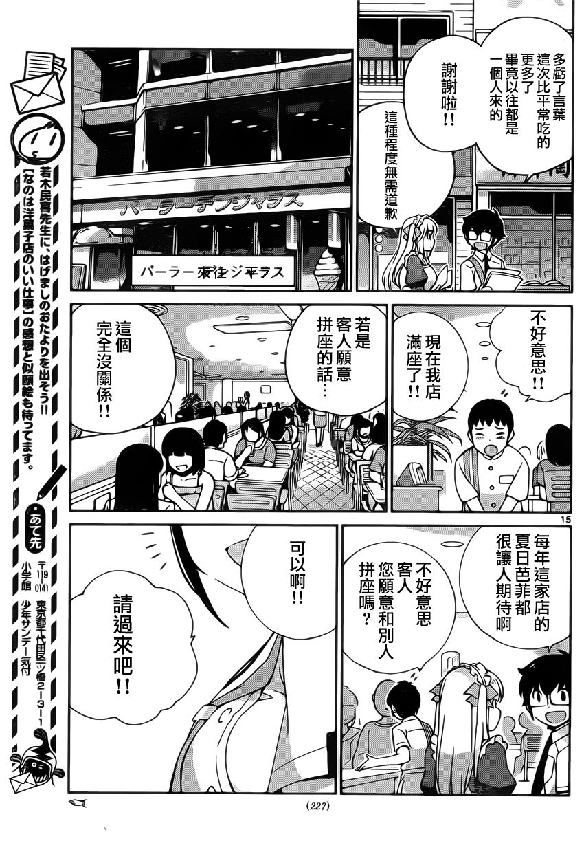 菜花洋果子店的好工作韩漫全集-第18话无删减无遮挡章节图片 