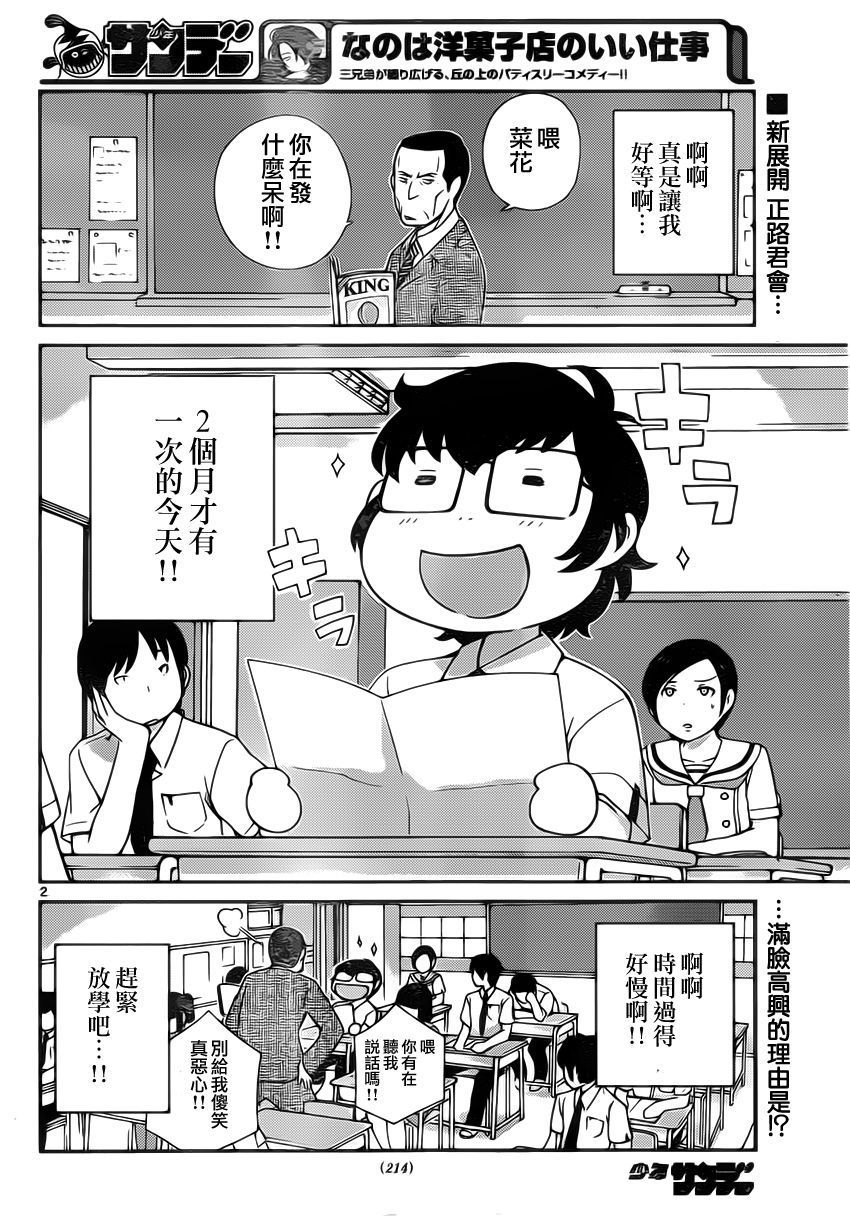 菜花洋果子店的好工作韩漫全集-第18话无删减无遮挡章节图片 