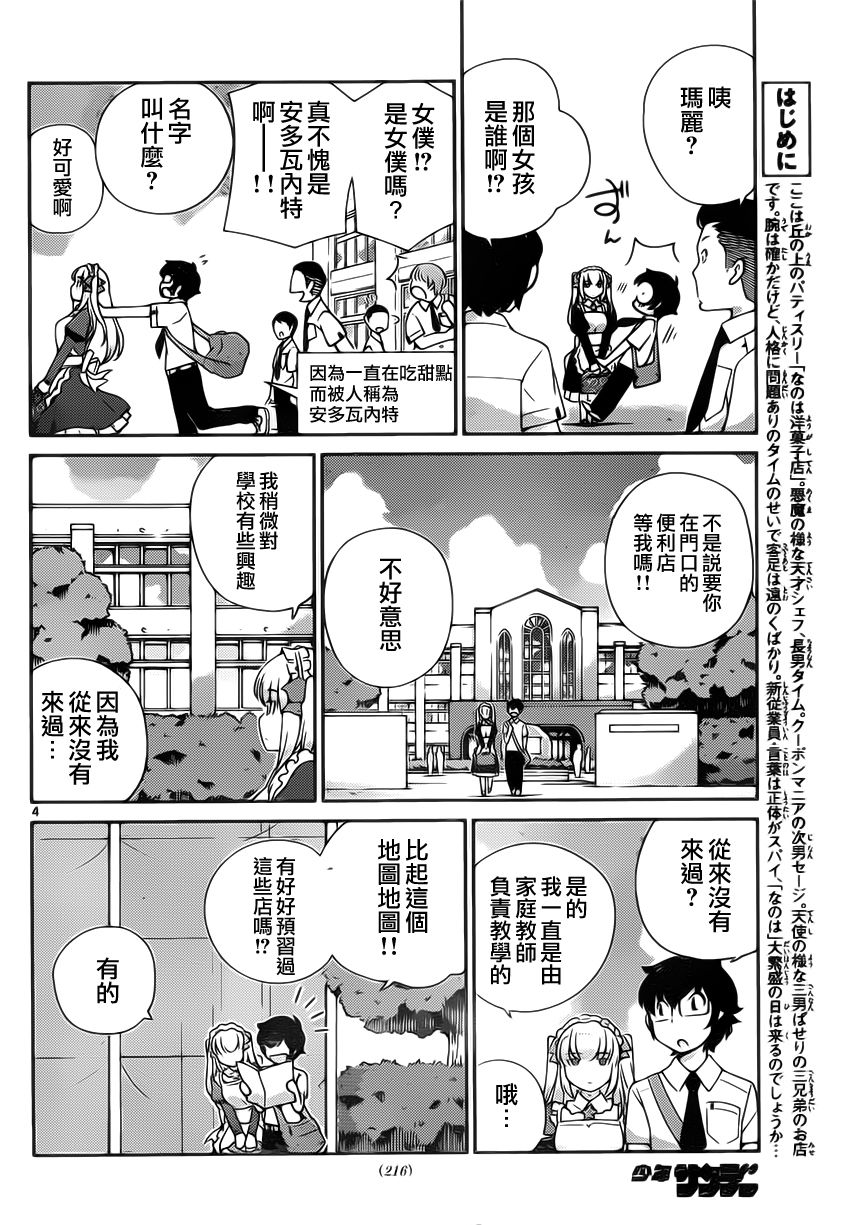 菜花洋果子店的好工作韩漫全集-第18话无删减无遮挡章节图片 