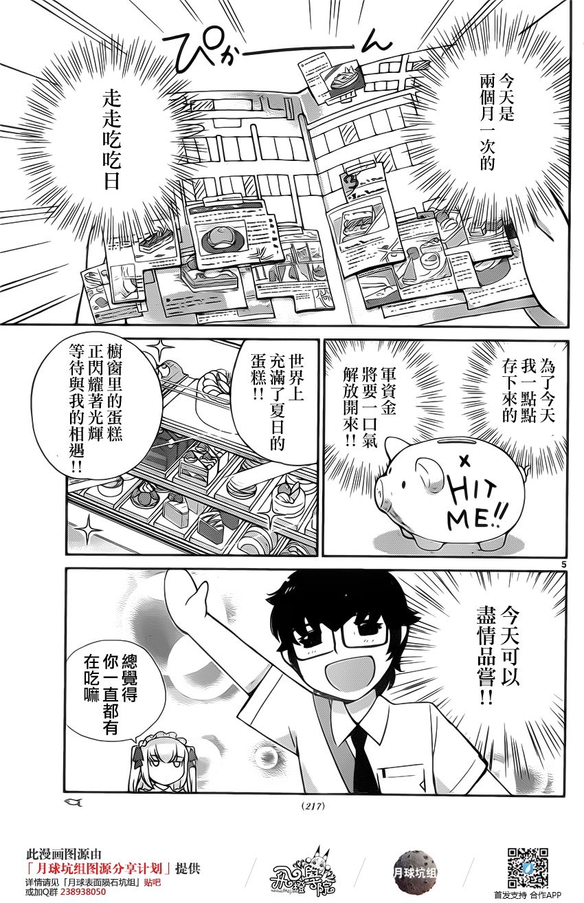 菜花洋果子店的好工作韩漫全集-第18话无删减无遮挡章节图片 