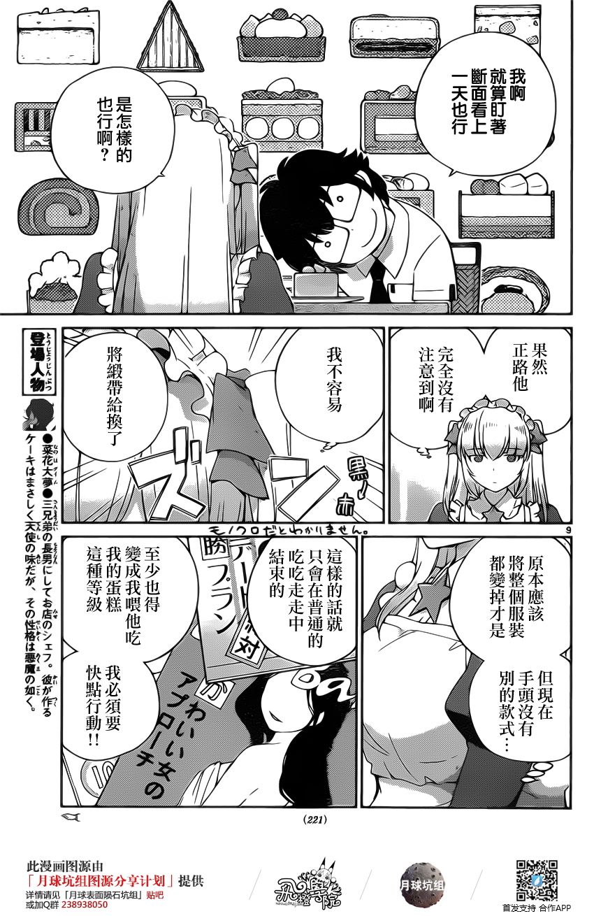 菜花洋果子店的好工作韩漫全集-第18话无删减无遮挡章节图片 