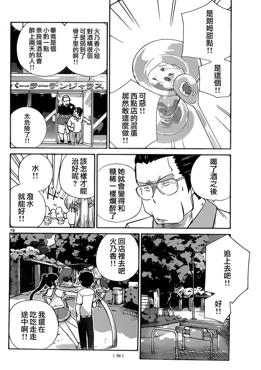 菜花洋果子店的好工作韩漫全集-第19话无删减无遮挡章节图片 
