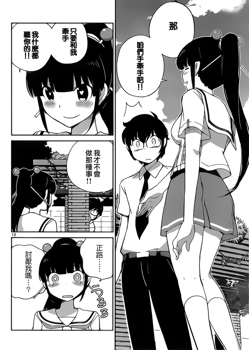 菜花洋果子店的好工作韩漫全集-第19话无删减无遮挡章节图片 