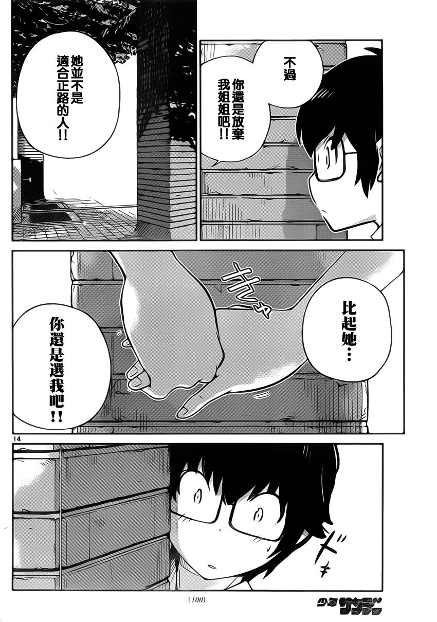 菜花洋果子店的好工作韩漫全集-第19话无删减无遮挡章节图片 