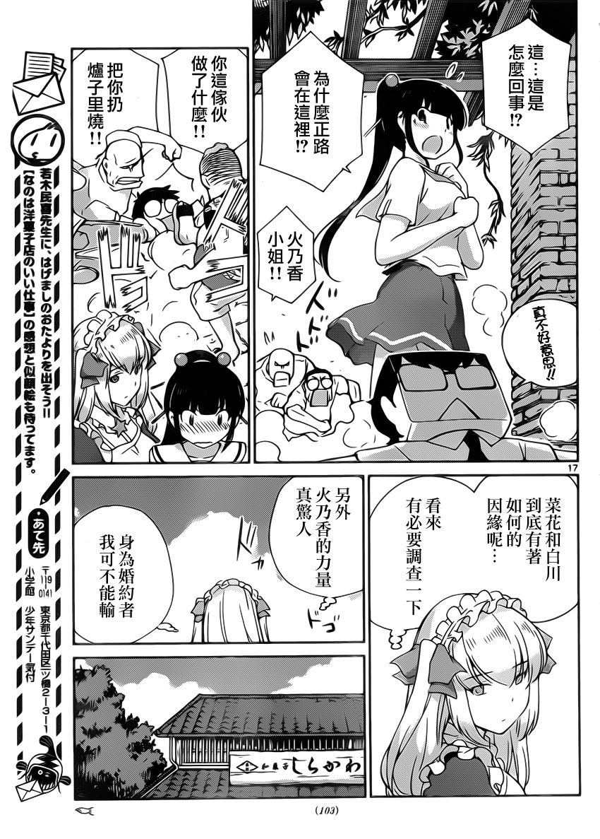 菜花洋果子店的好工作韩漫全集-第19话无删减无遮挡章节图片 
