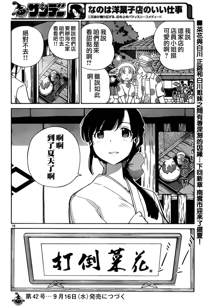 菜花洋果子店的好工作韩漫全集-第19话无删减无遮挡章节图片 