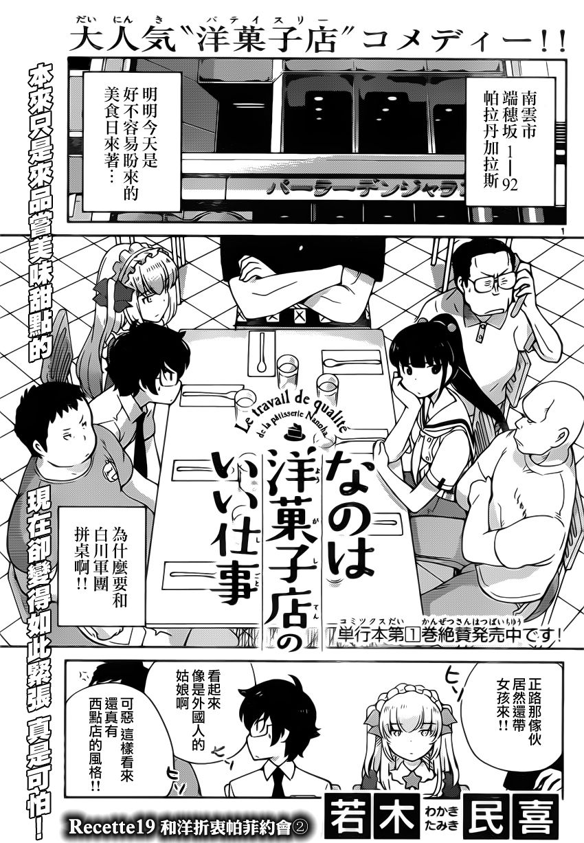 菜花洋果子店的好工作韩漫全集-第19话无删减无遮挡章节图片 