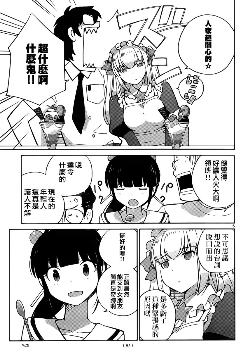 菜花洋果子店的好工作韩漫全集-第19话无删减无遮挡章节图片 
