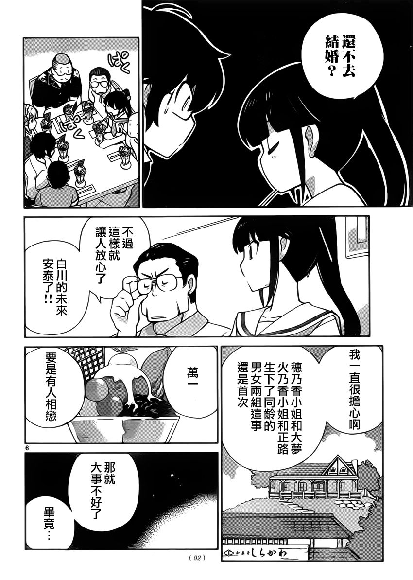 菜花洋果子店的好工作韩漫全集-第19话无删减无遮挡章节图片 