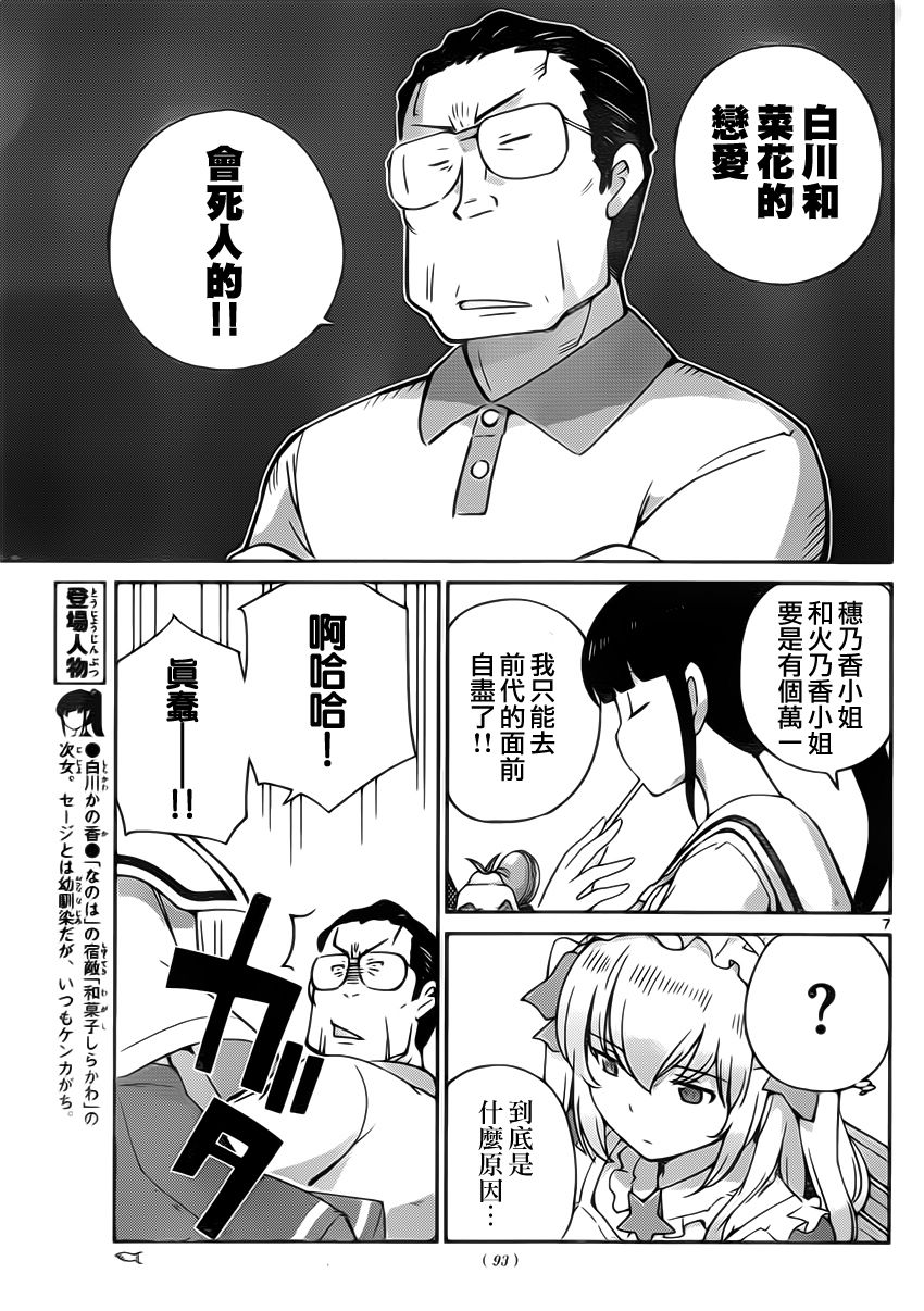 菜花洋果子店的好工作韩漫全集-第19话无删减无遮挡章节图片 