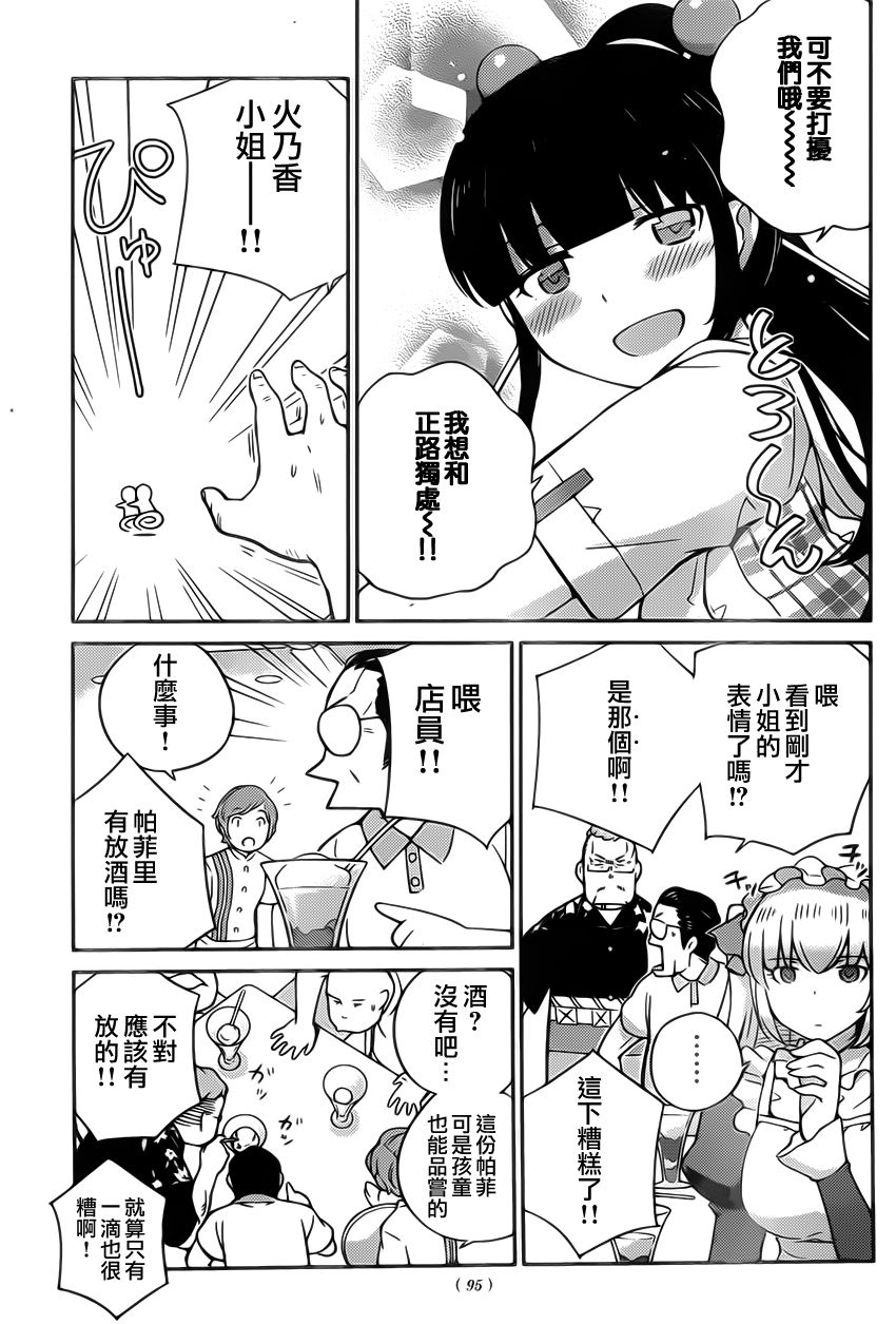 菜花洋果子店的好工作韩漫全集-第19话无删减无遮挡章节图片 