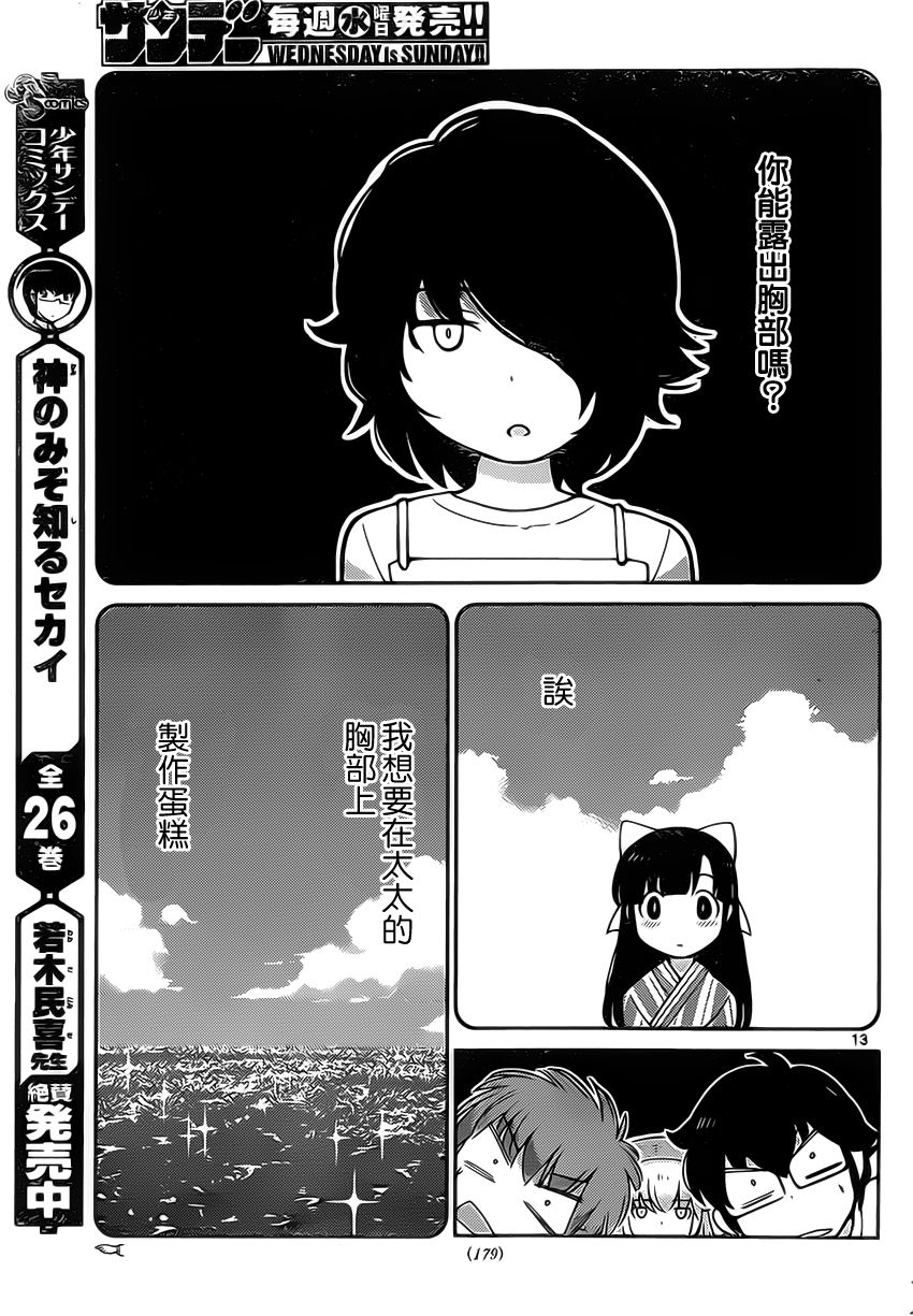 菜花洋果子店的好工作韩漫全集-第20话无删减无遮挡章节图片 