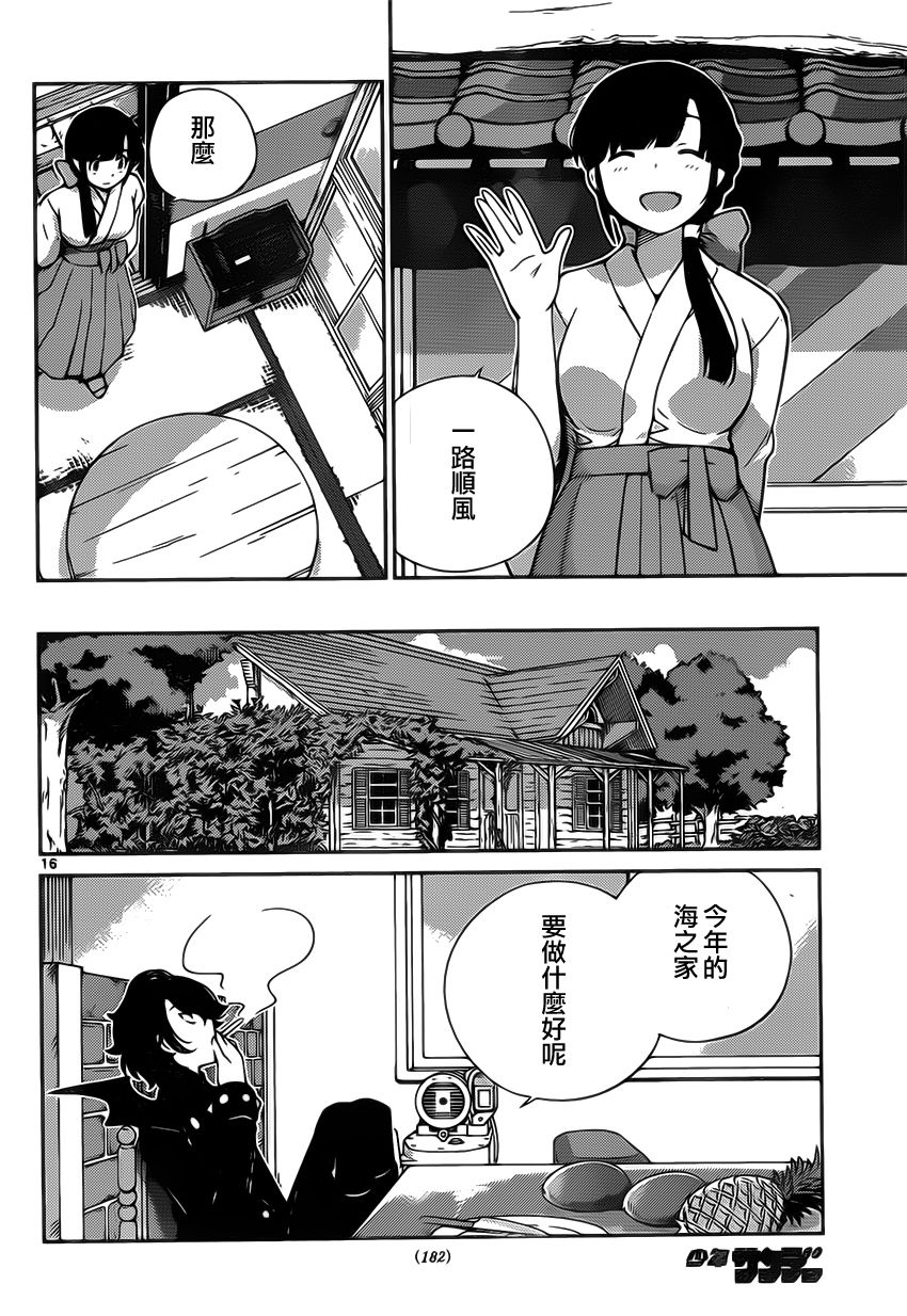 菜花洋果子店的好工作韩漫全集-第20话无删减无遮挡章节图片 