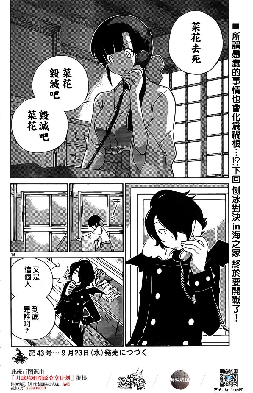 菜花洋果子店的好工作韩漫全集-第20话无删减无遮挡章节图片 