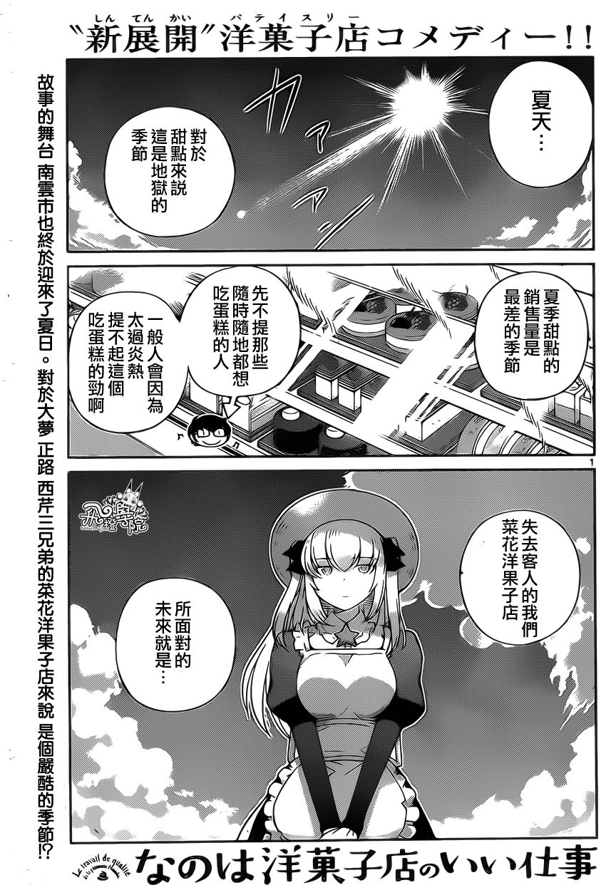 菜花洋果子店的好工作韩漫全集-第20话无删减无遮挡章节图片 