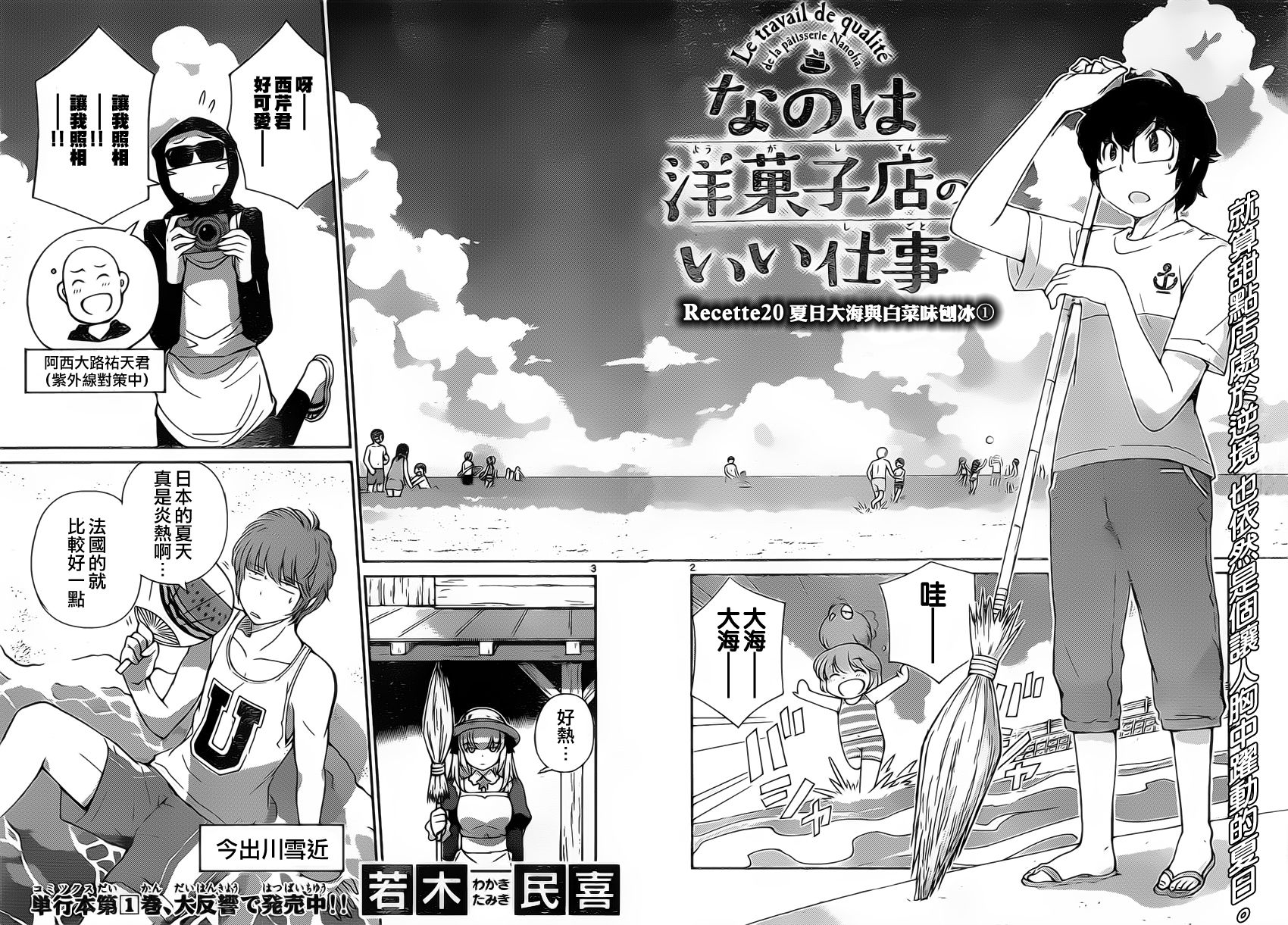 菜花洋果子店的好工作韩漫全集-第20话无删减无遮挡章节图片 