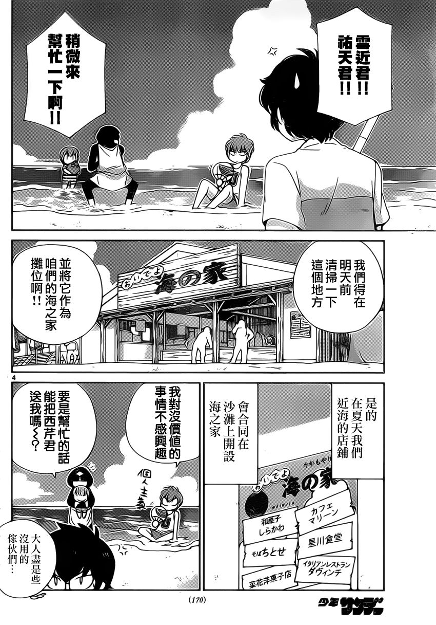 菜花洋果子店的好工作韩漫全集-第20话无删减无遮挡章节图片 