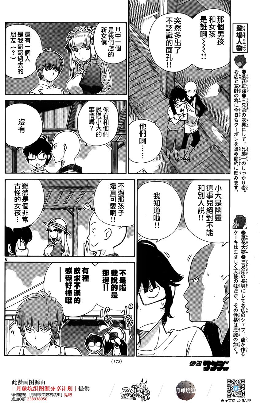 菜花洋果子店的好工作韩漫全集-第20话无删减无遮挡章节图片 