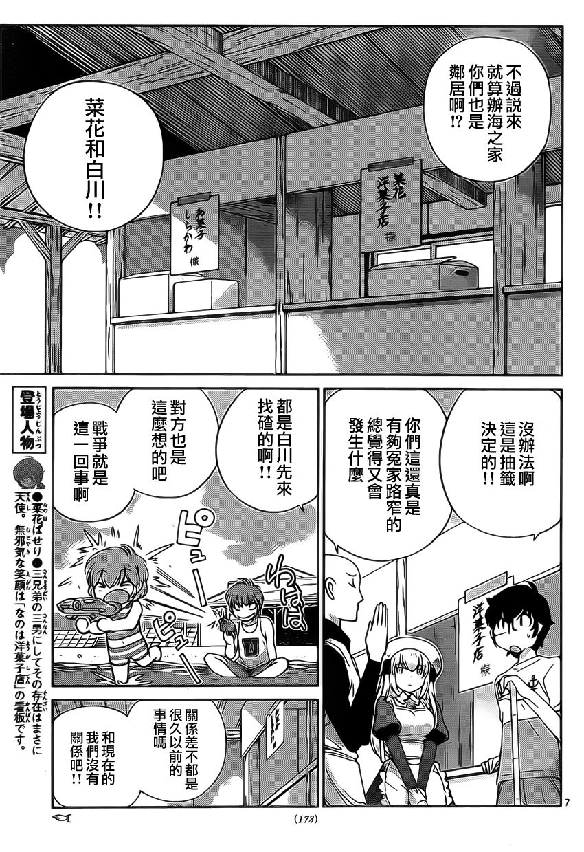 菜花洋果子店的好工作韩漫全集-第20话无删减无遮挡章节图片 