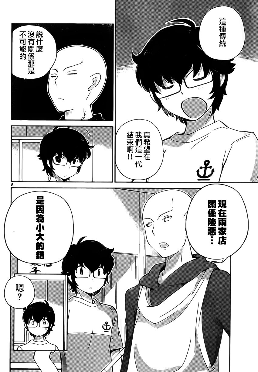 菜花洋果子店的好工作韩漫全集-第20话无删减无遮挡章节图片 