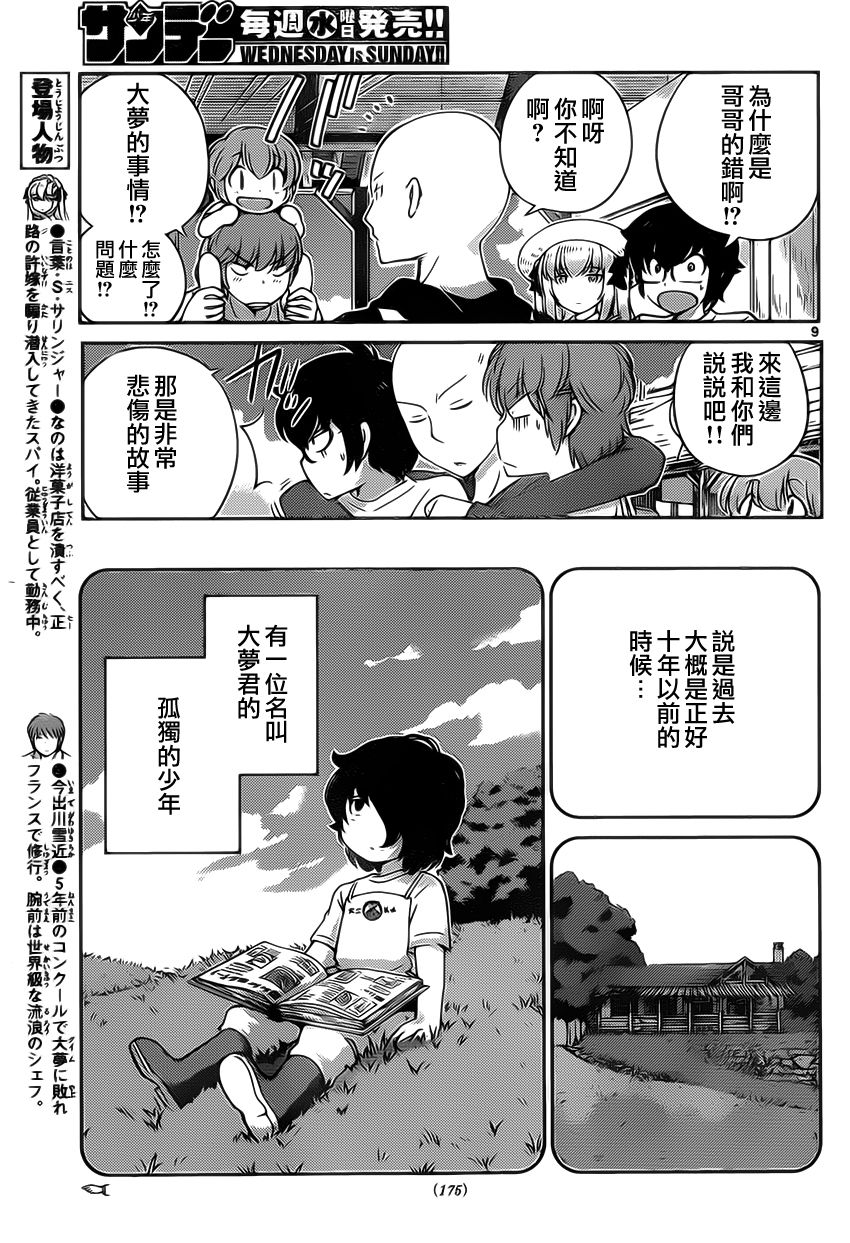 菜花洋果子店的好工作韩漫全集-第20话无删减无遮挡章节图片 