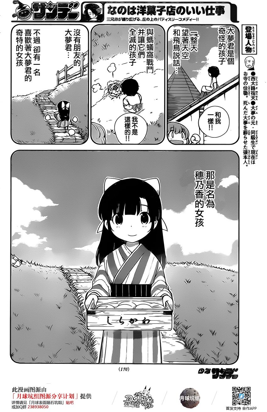 菜花洋果子店的好工作韩漫全集-第20话无删减无遮挡章节图片 