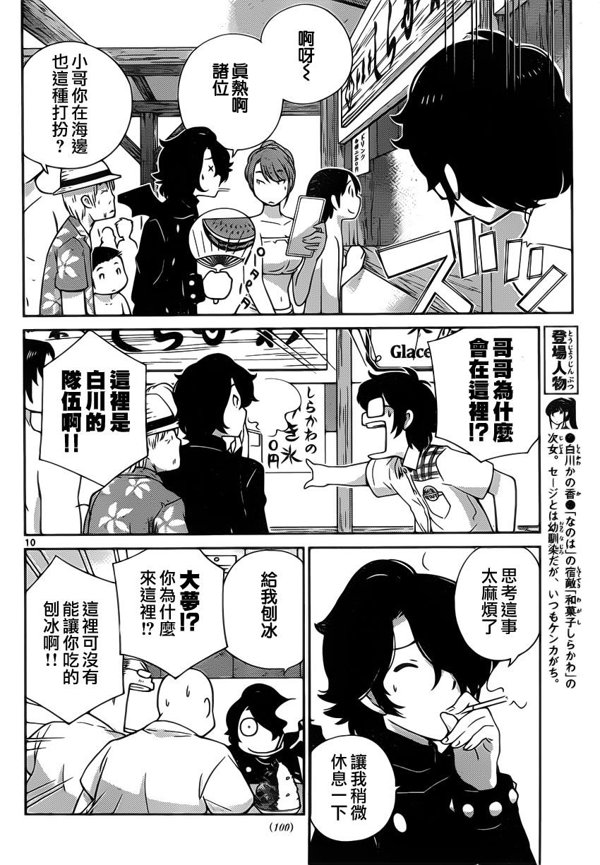 菜花洋果子店的好工作韩漫全集-第21话无删减无遮挡章节图片 