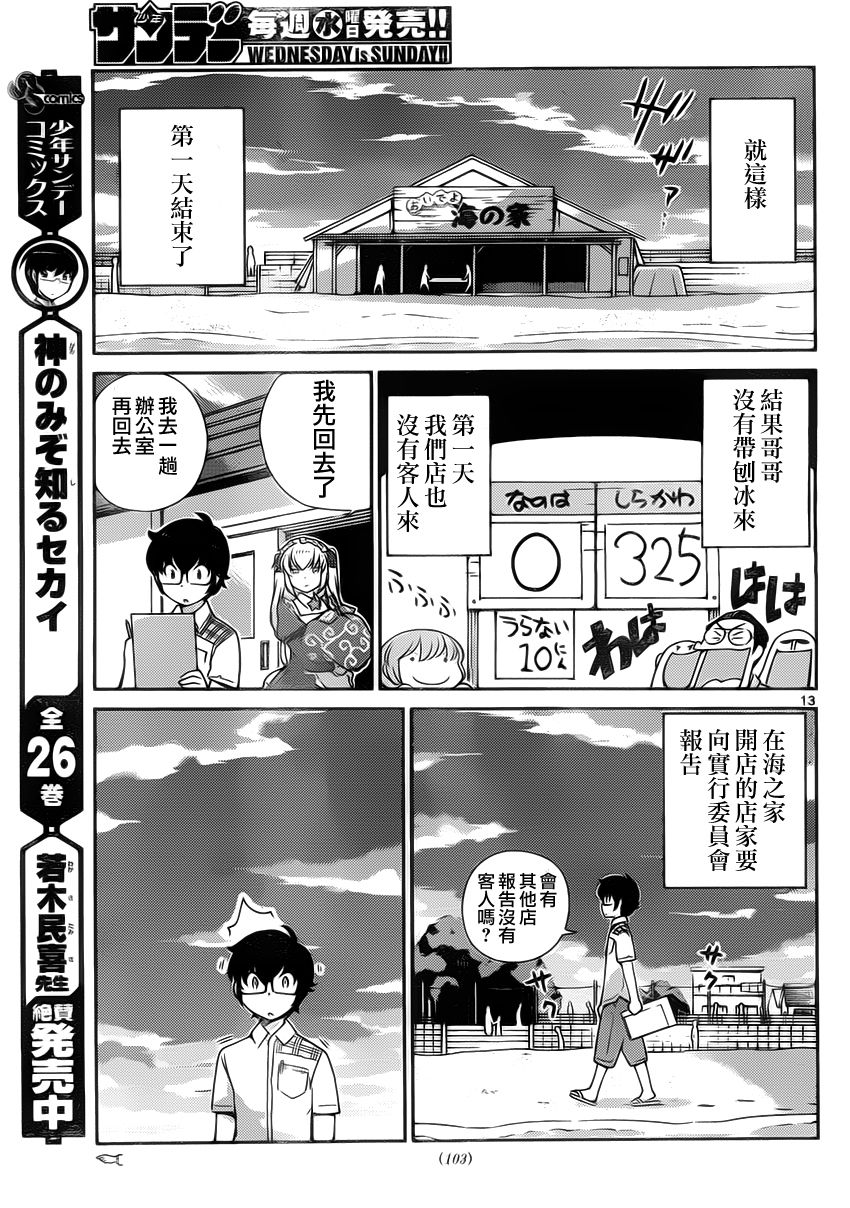 菜花洋果子店的好工作韩漫全集-第21话无删减无遮挡章节图片 