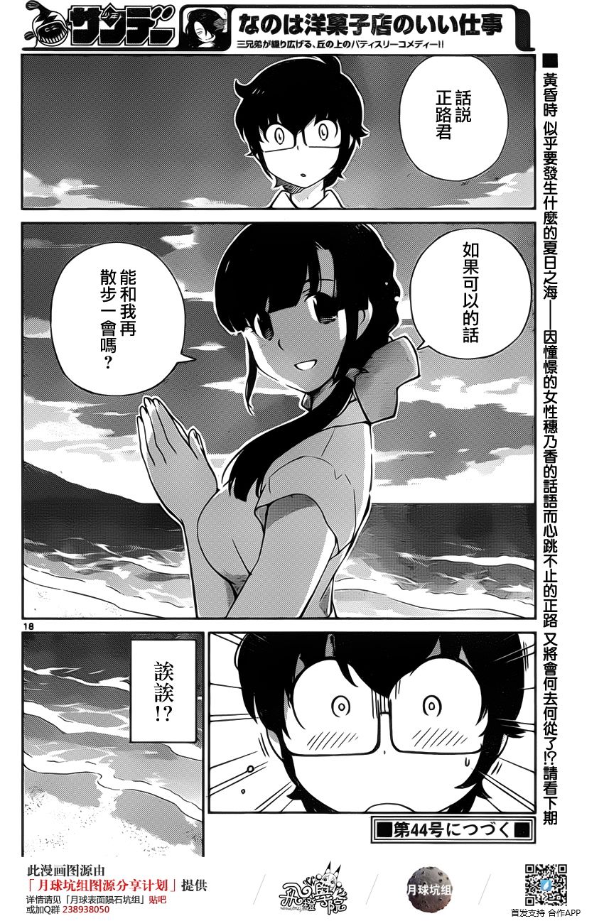 菜花洋果子店的好工作韩漫全集-第21话无删减无遮挡章节图片 
