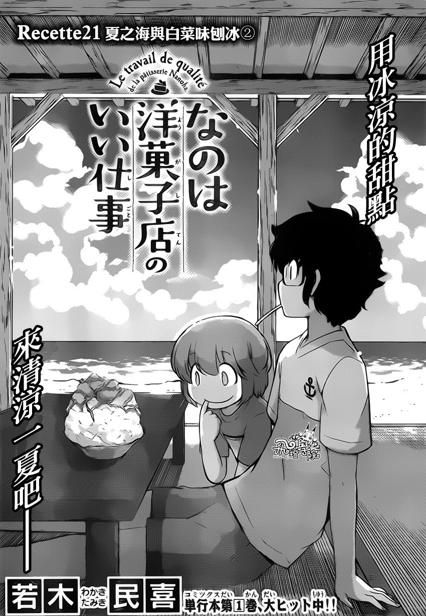 菜花洋果子店的好工作韩漫全集-第21话无删减无遮挡章节图片 